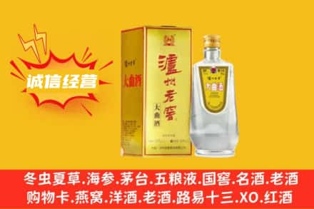 长子县回收泸州老窖