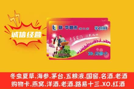 长子县回收商超卡